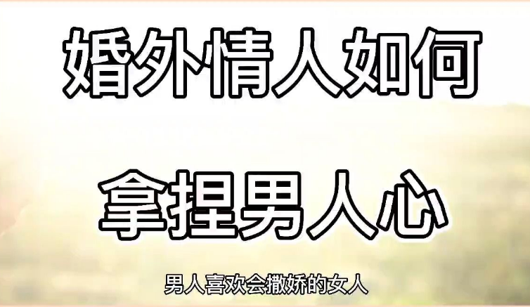上海市外遇取证：怎样抓住出轨的男人的证据
