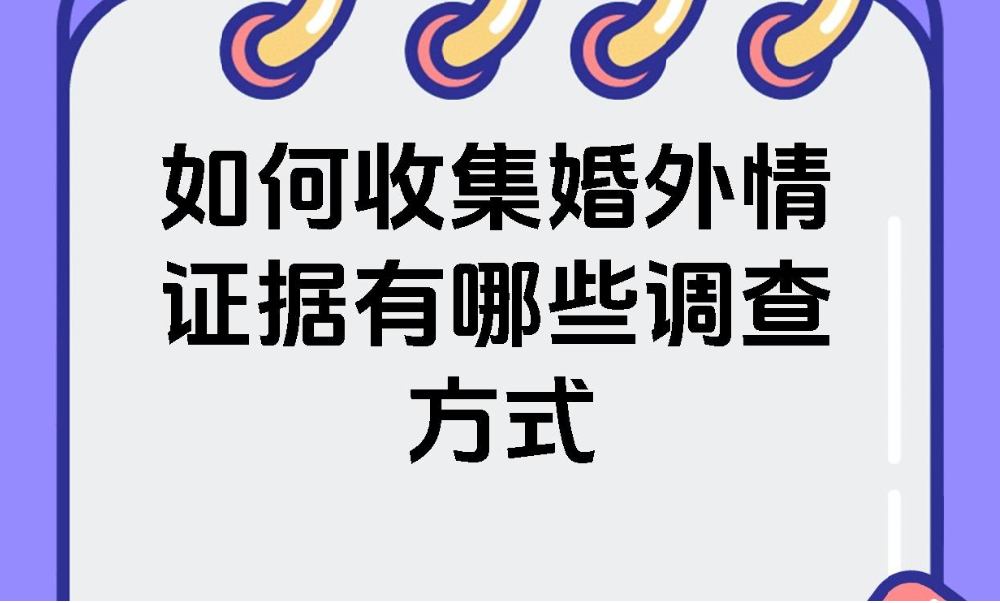 上海婚外情调查公司：有过婚外情的男人,能彻底回归家庭,忘记婚外的情人吗?