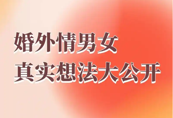 上海市侦探公司：深度解析婚外情,挽回婚姻必修课。